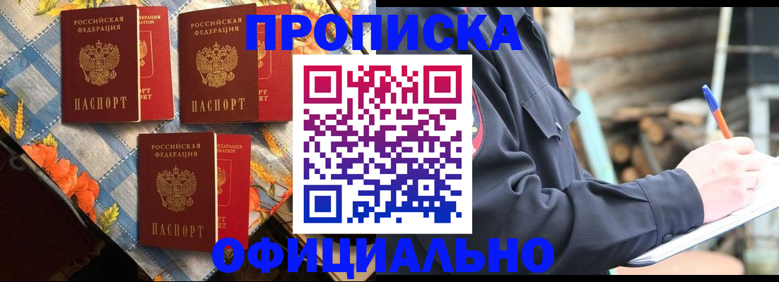 прописка штамп в Новоаннинском