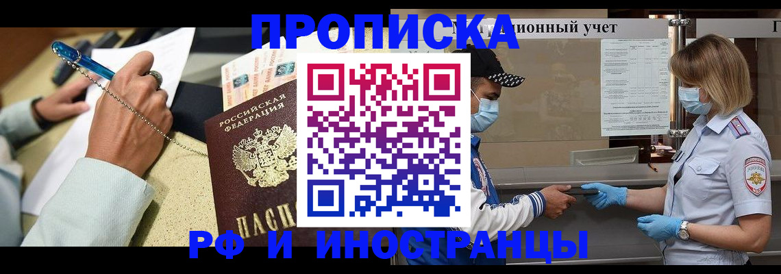 прописка законно в Новоаннинском